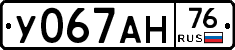 У067АН76 - 