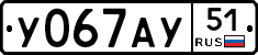 У067АУ51 - 