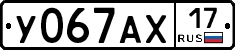 У067АХ17 - 