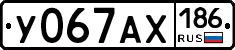 У067АХ186 - 