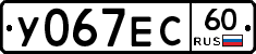 У067ЕС60 - 