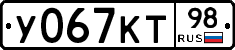 У067КТ98 - 