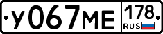 У067МЕ178 - 