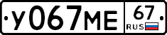 У067МЕ67 - 