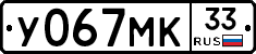 У067МК33 - 