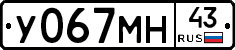 У067МН43 - 