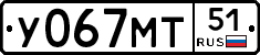 У067МТ51 - 