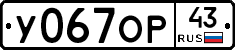 У067ОР43 - 