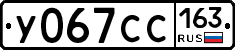 У067СС163 - 
