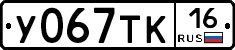У067ТК16 - 