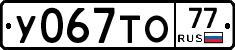 У067ТО77 - 