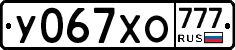 У067ХО777 - 