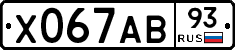 Х067АВ93 - 