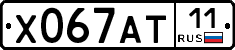 Х067АТ11 - 