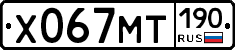 Х067МТ190 - 