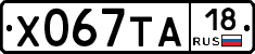 Х067ТА18 - 