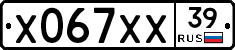 Х067ХХ39 - 