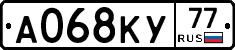 А068КУ77 - 