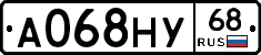 А068НУ68 - 