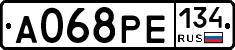 А068РЕ134 - 
