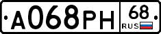 А068РН68 - 