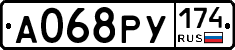 А068РУ174 - 