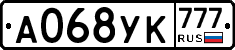 А068УК777 - 