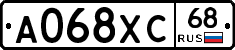 А068ХС68 - 