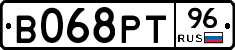 В068РТ96 - 