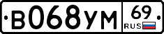 В068УМ69 - 