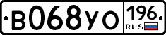 В068УО196 - 