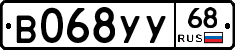 В068УУ68 - 