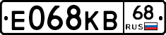 Е068КВ68 - 