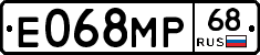 Е068МР68 - 