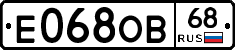 Е068ОВ68 - 