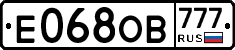 Е068ОВ777 - 