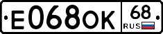 Е068ОК68 - 