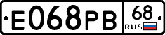 Е068РВ68 - 