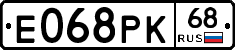 Е068РК68 - 
