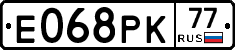 Е068РК77 - 