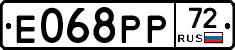 Е068РР72 - 