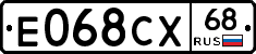 Е068СХ68 - 
