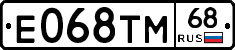 Е068ТМ68 - 