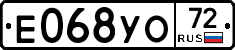 Е068УО72 - 