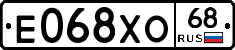 Е068ХО68 - 