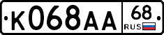 К068АА68 - 