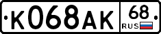 К068АК68 - 