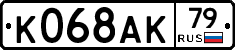 К068АК79 - 