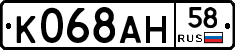 К068АН58 - 