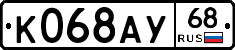 К068АУ68 - 